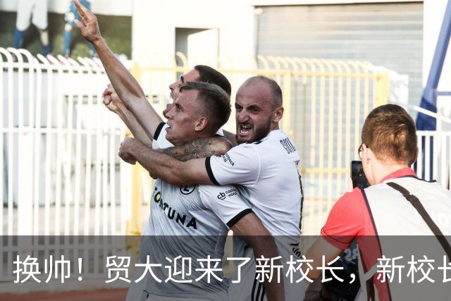 换帅！贸大迎来了新校长，新校长今年52岁，曾任首经贸校长，是贸大的“老熟人”